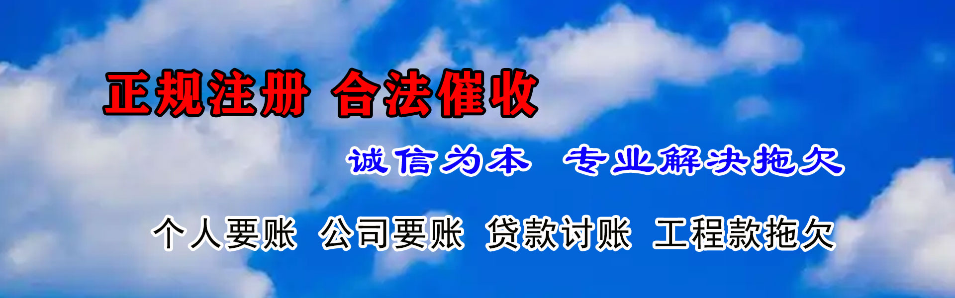 洞头要账公司